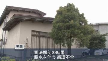 妻の死因は「脱水を伴う循環不全」　青森市 死体遺棄事件