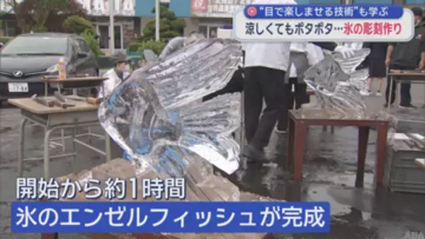 高校生が氷の彫刻作りに挑戦　“目で楽しませる技術”学ぶ