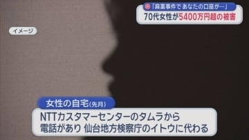 「麻薬事件であなたの口座が・・・」　70代女性が5400万円超の被害