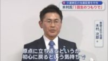 小選挙区の当選証書を付与　木村氏「１回生のつもりで」