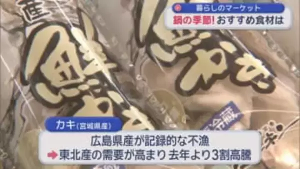 暮らしのマーケット　おすすめの鍋食材