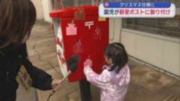 クリスマス仕様に　園児が郵便ポストに飾り付け