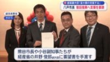 八戸市の熊谷市長が国に対して復旧・復興の支援を要望