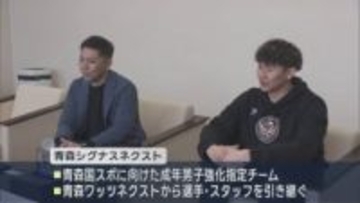 青森ワッツネクストから再出発し初優勝　青森シグナスネクスト　全国大会へ