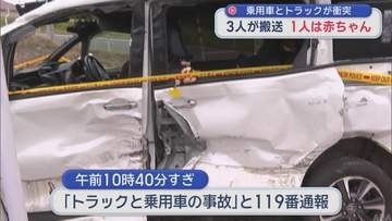 乗用車とトラックが衝突　男女3人搬送 1人は男の赤ちゃん