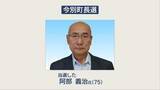 「【速報】今別町長選挙　現職の阿部 義治氏が3期目の当選」の画像1