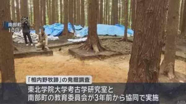 【青森】南部藩牧場跡の発掘調査　馬の見張り小屋の場所をほぼ特定