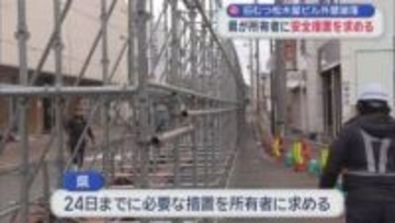 旧むつ松木屋ビル外壁崩落　所有者に安全措置を求める