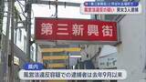 「「第三新興街」と呼ばれる場所で　風営法違反の疑い　男女３人逮捕／青森市」の画像1