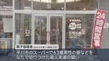 「スーパーの客を なたで切りつけた疑い　殺人未遂容疑で72歳男を逮捕／青森県平川市」の画像1
