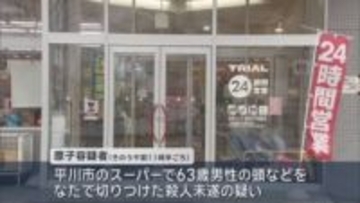 スーパーの客を なたで切りつけた疑い　殺人未遂容疑で72歳男を逮捕／青森県平川市