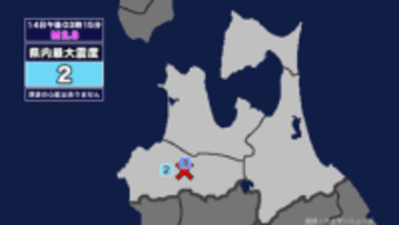 【地震】青森県内で震度2 青森県津軽南部を震源とする最大震度2の地震が発生 津波の心配なし