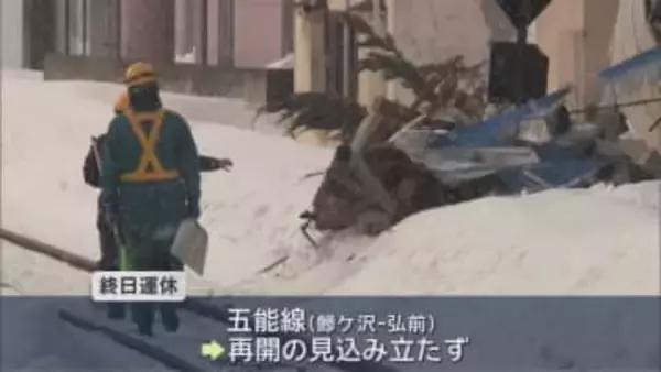 建物が倒壊　五能線の一部で始発から運休／青森県