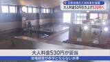 「大人料金50円引き上げ530円へ　青森県内の公衆浴場入浴料金を協議」の画像1