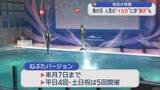 「浅虫水族館　海の日　人気の“イルカ”に珍“展示”も」の画像1