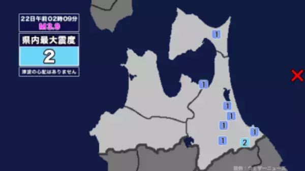 【地震】青森県内で震度2 青森県東方沖を震源とする最大震度2の地震が発生 津波の心配なし