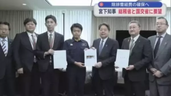 除排雪経費の確保へ　宮下知事 総務省と国交省に要望／青森県