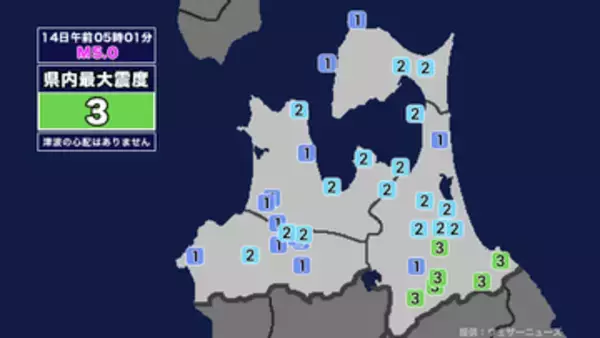 【地震】青森県内で震度3 岩手県内陸北部を震源とする最大震度4の地震が発生 津波の心配なし