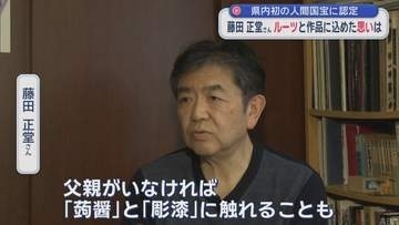 青森県内初の人間国宝に認定　藤田正堂さん　ルーツと作品に込めた思いは