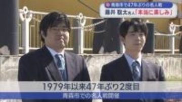 47年ぶり青森市で開催・将棋名人戦　歓迎セレモニー