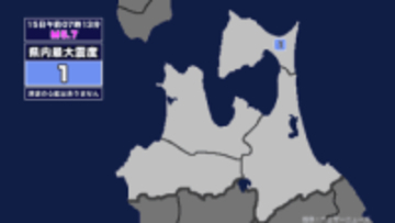 【地震】青森県内で震度1 釧路沖を震源とする最大震度3の地震が発生 津波の心配なし