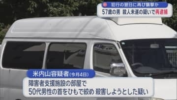 犯行の翌日にも再び襲撃か　57歳の男　殺人未遂の疑いで再逮捕