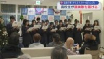 伝統行事「クリスマスキャロリング」　高校生が讃美歌を届ける