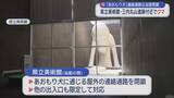 「「あおもり犬」連絡通路は当面閉鎖　青森県立美術館・三内丸山遺跡付近でクマ」の画像1
