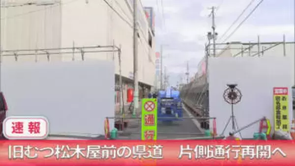 【速報】旧むつ松木屋前の県道　片側交互通行へ