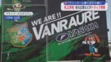 祝J2昇格「ヴァンラーレ八戸」にトラックを寄贈