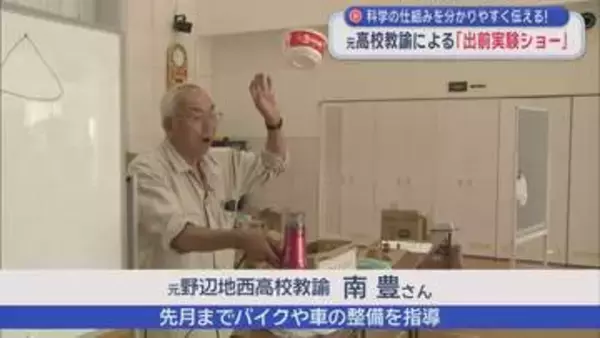 幼稚園で「出前実験ショー」　元高校教諭が科学の仕組み伝える