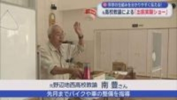 幼稚園で「出前実験ショー」　元高校教諭が科学の仕組み伝える