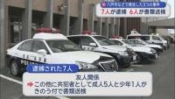 八戸市などで発生した3つの事件　7人が逮捕、6人が書類送検