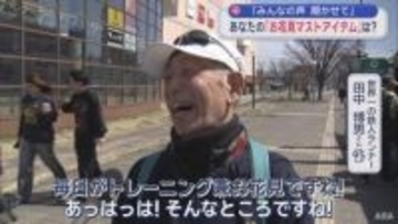 【みんなの声　聞かせて】　あなたの「お花見マストアイテム」は？