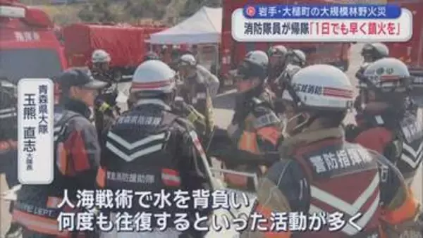 大槌町林野火災　出動した消防隊員が帰隊