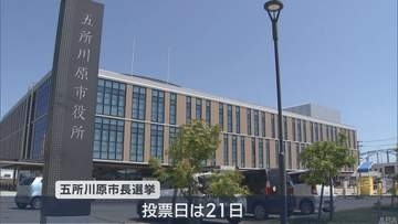 五所川原市長選挙　現職と新人の4人が立候補