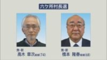 六ケ所村長選告示　新人２人の一騎打ち確定／青森県