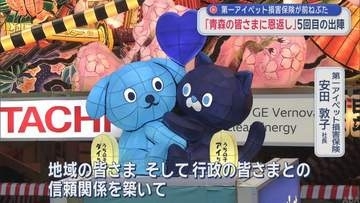 「青森の皆さまに恩返し」　ペットの保険会社が可愛らしい “前ねぶた” を出陣