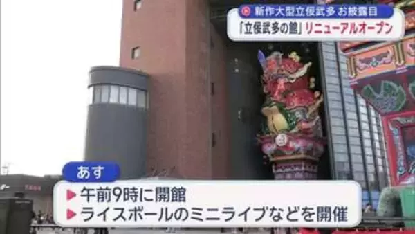 新作大型立佞武多お披露目　「立佞武多の館」リニューアルオープン／青森県