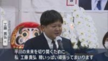 平川市長選　新人・工藤貴弘氏が初当選