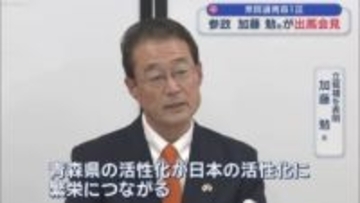 衆院選青森1区　参政・新　加藤勉氏が出馬会見