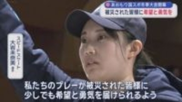 あおもり国スポ冬季大会　開幕　被災された皆様に希望と勇気を