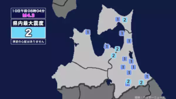 【地震】青森県内で震度2 青森県東方沖を震源とする最大震度2の地震が発生 津波の心配なし