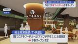 「人気ハンバーガー店に「中みそ」も　THREEの新フードホール今春オープン／青森市」の画像1
