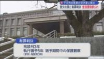 実家に放火 47歳男に有罪判決　母親に金銭援助断られ…