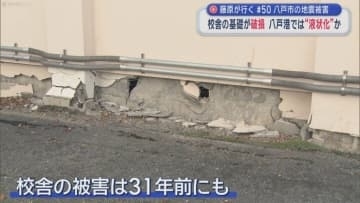 地震の影響　地盤も関係か…　【藤原が行く】＃50