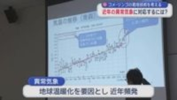 近年の異常気象への対応は？　コメ・リンゴ栽培技術を考える