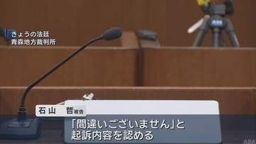 元医師の男 起訴内容認める　みちのく記念病院 殺人隠ぺい事件