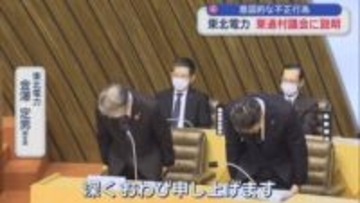 意図的な不正行為が確認された問題　東北電力　東通村議会に説明