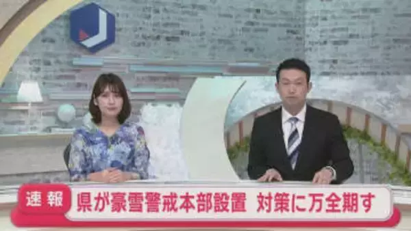 【速報】青森県が豪雪警戒本部を設置